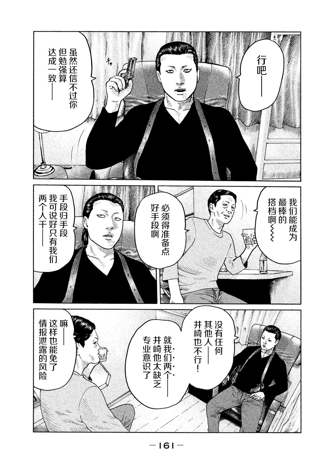 《寓言杀手》漫画最新章节第116话免费下拉式在线观看章节第【12】张图片