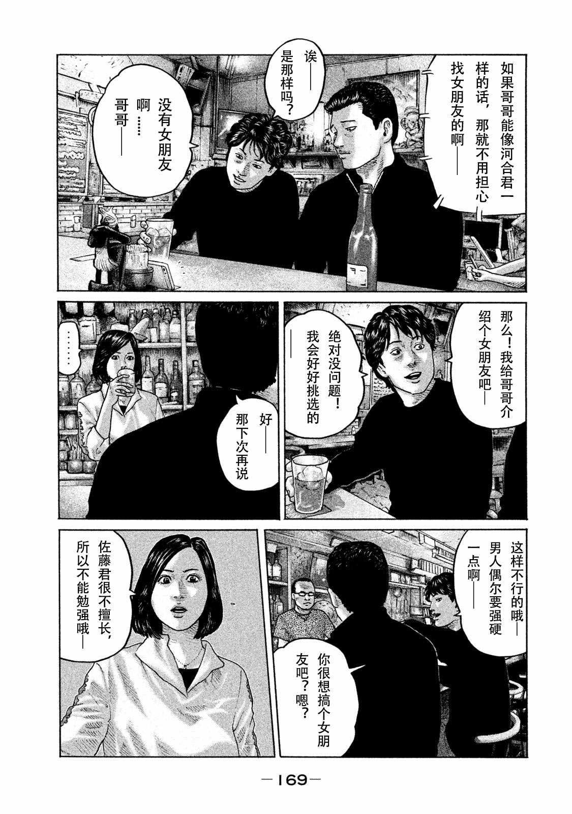 《寓言杀手》漫画最新章节第172话免费下拉式在线观看章节第【3】张图片