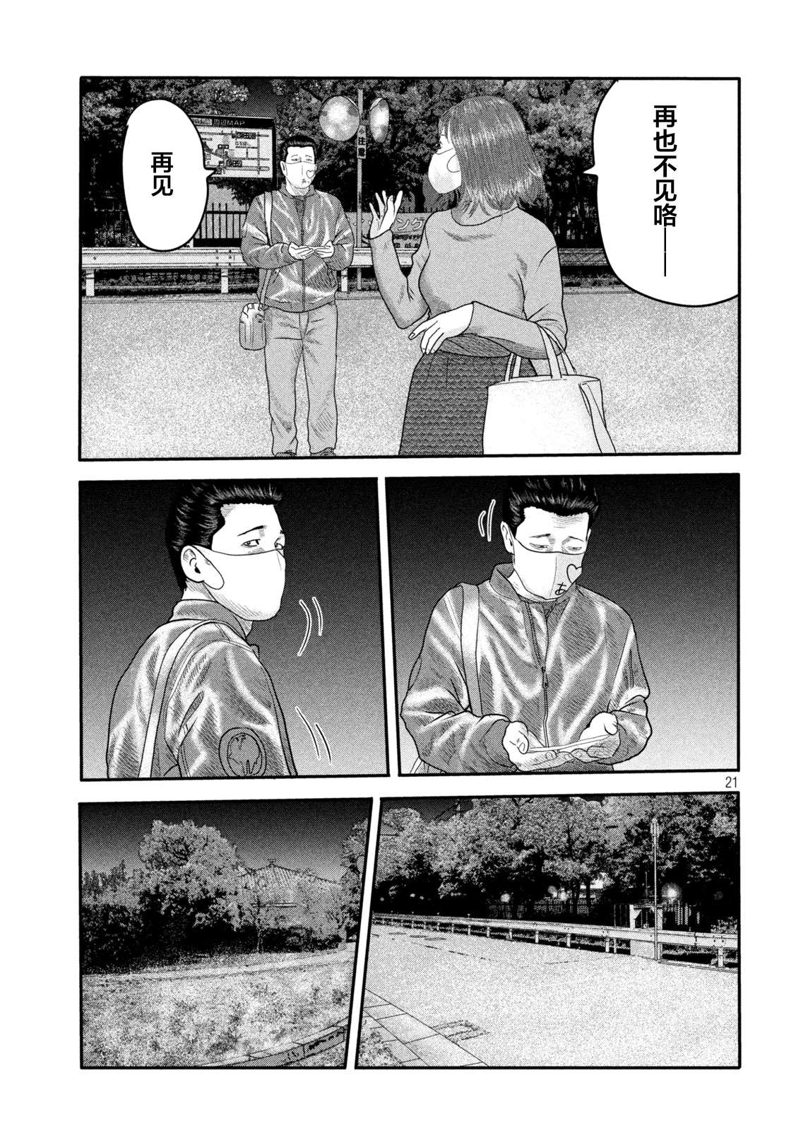 《寓言杀手》漫画最新章节第二部 02免费下拉式在线观看章节第【21】张图片