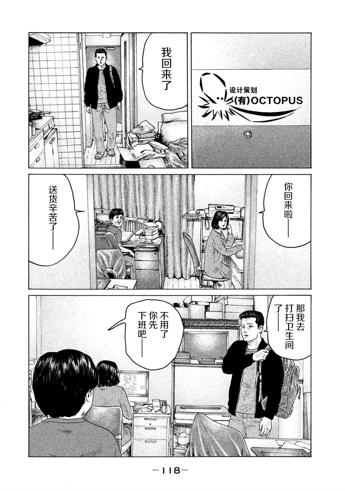 《寓言杀手》漫画最新章节第136话免费下拉式在线观看章节第【4】张图片