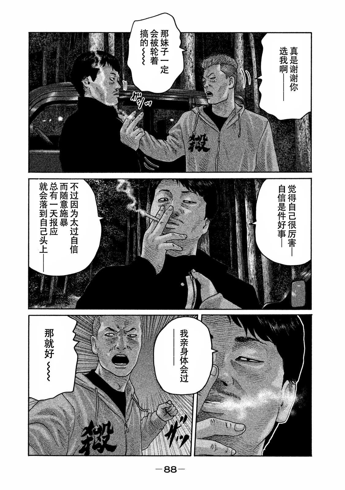 《寓言杀手》漫画最新章节第178话免费下拉式在线观看章节第【14】张图片