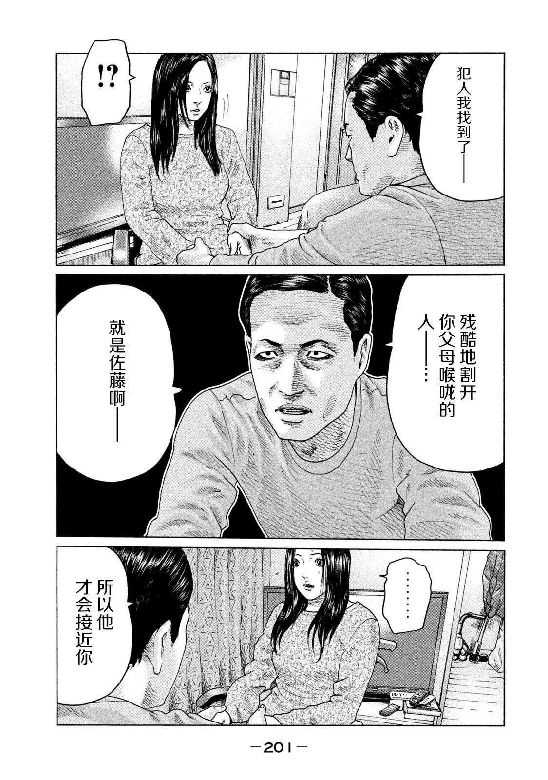 《寓言杀手》漫画最新章节第118话免费下拉式在线观看章节第【17】张图片