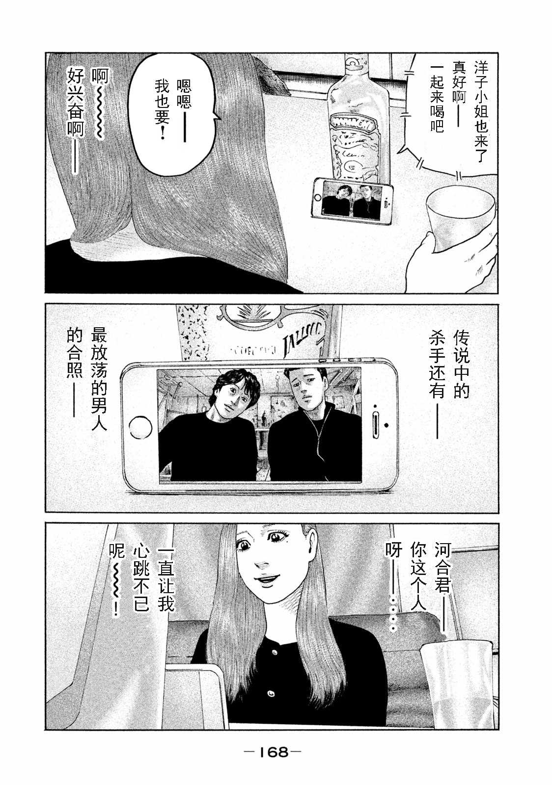 《寓言杀手》漫画最新章节第172话免费下拉式在线观看章节第【2】张图片