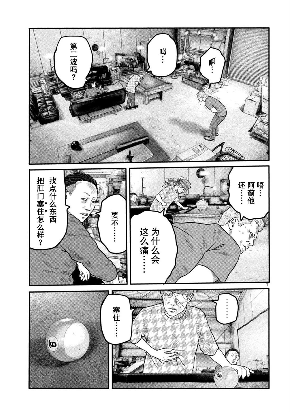 《寓言杀手》漫画最新章节第二部 15免费下拉式在线观看章节第【7】张图片