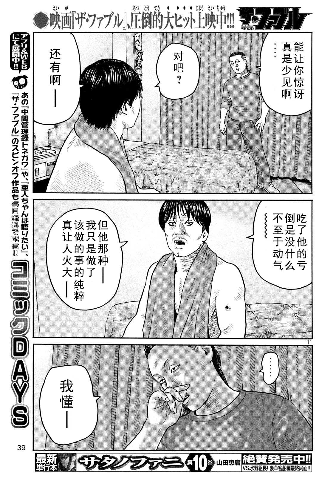 《寓言杀手》漫画最新章节第222话免费下拉式在线观看章节第【11】张图片