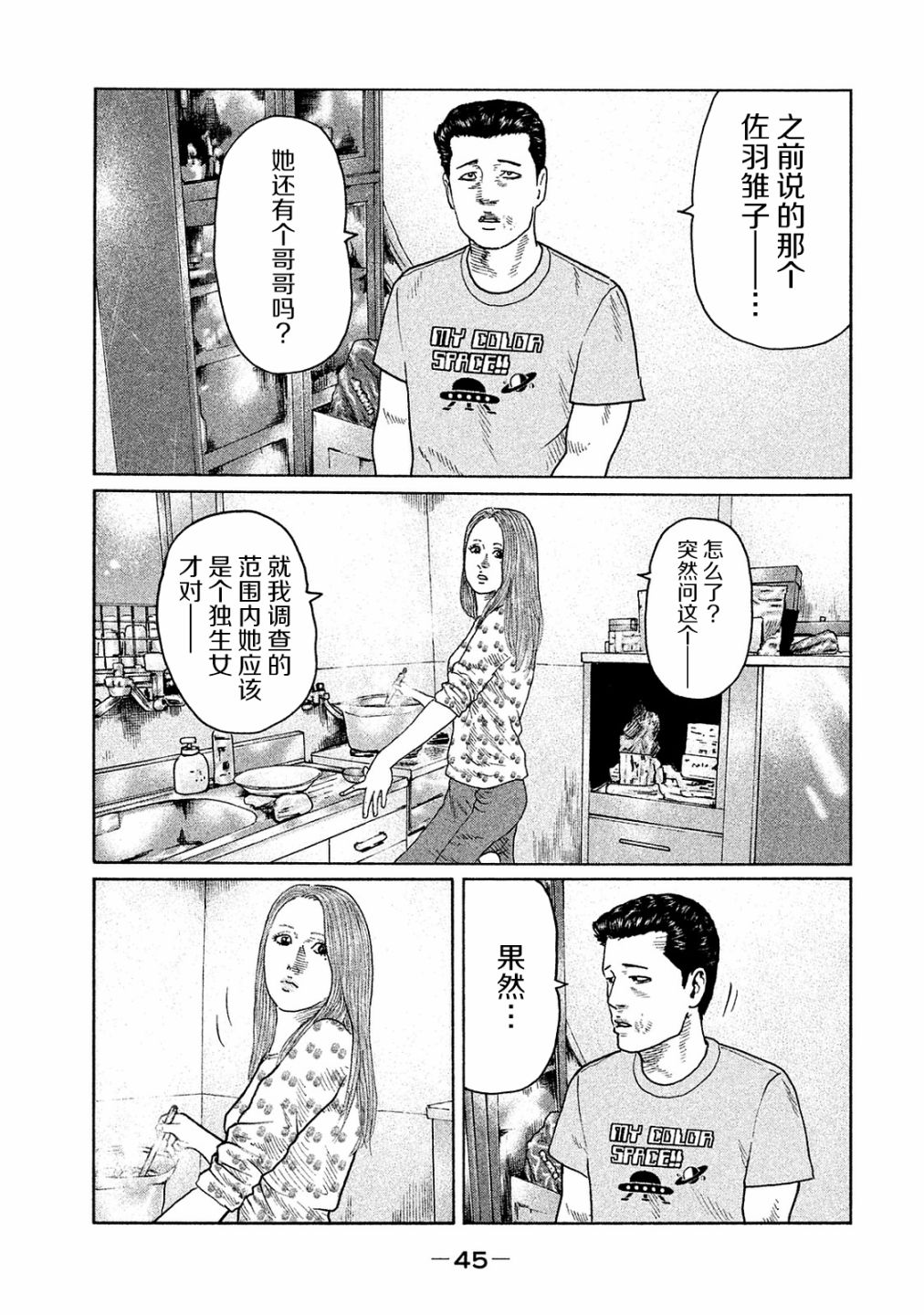 《寓言杀手》漫画最新章节第99话免费下拉式在线观看章节第【7】张图片