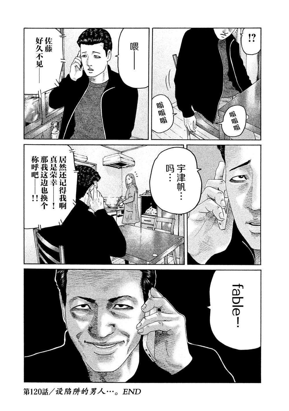 《寓言杀手》漫画最新章节第120话免费下拉式在线观看章节第【18】张图片