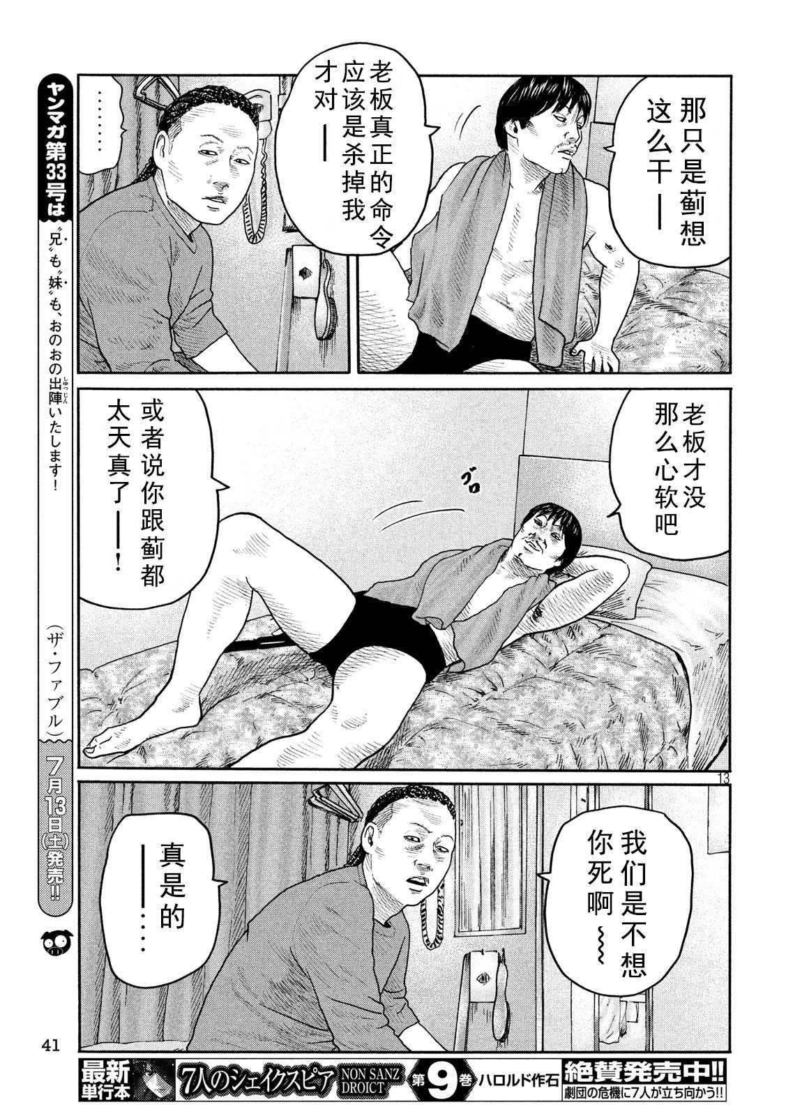 《寓言杀手》漫画最新章节第222话免费下拉式在线观看章节第【13】张图片