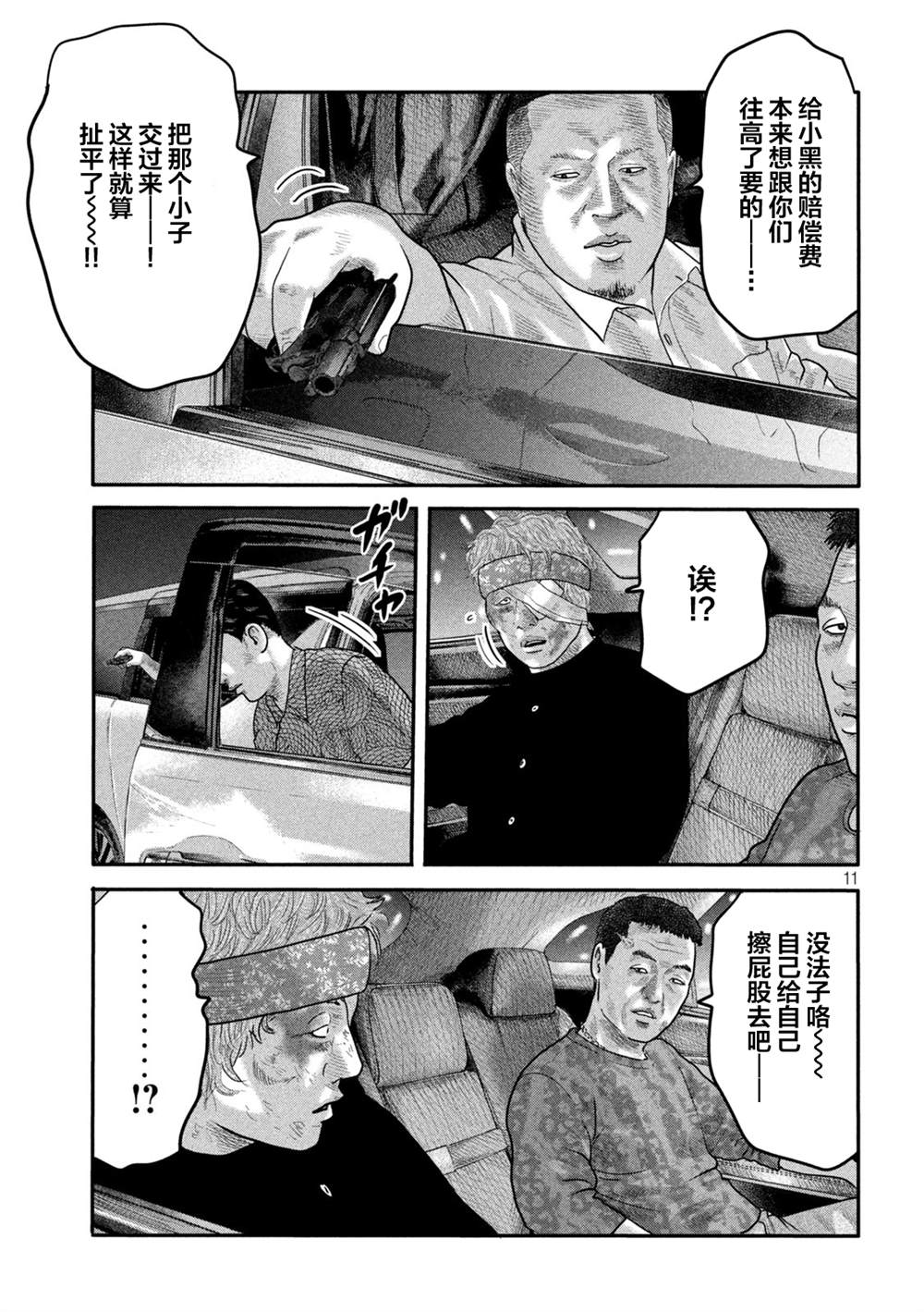 《寓言杀手》漫画最新章节第二部 08免费下拉式在线观看章节第【11】张图片