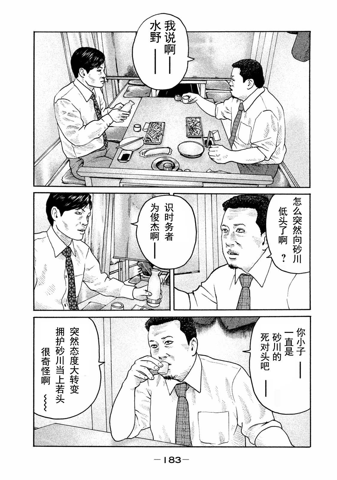 《寓言杀手》漫画最新章节第183话免费下拉式在线观看章节第【16】张图片