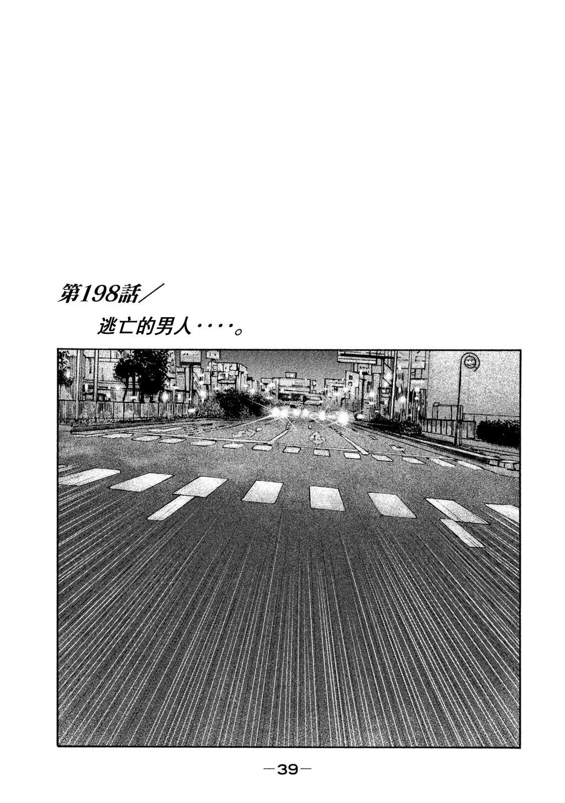 《寓言杀手》漫画最新章节第198话免费下拉式在线观看章节第【1】张图片