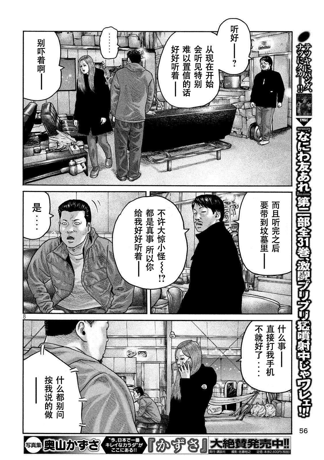 《寓言杀手》漫画最新章节第223话免费下拉式在线观看章节第【8】张图片