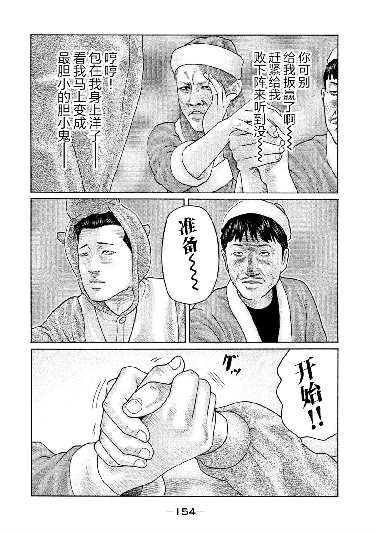 《寓言杀手》漫画最新章节第138话免费下拉式在线观看章节第【4】张图片