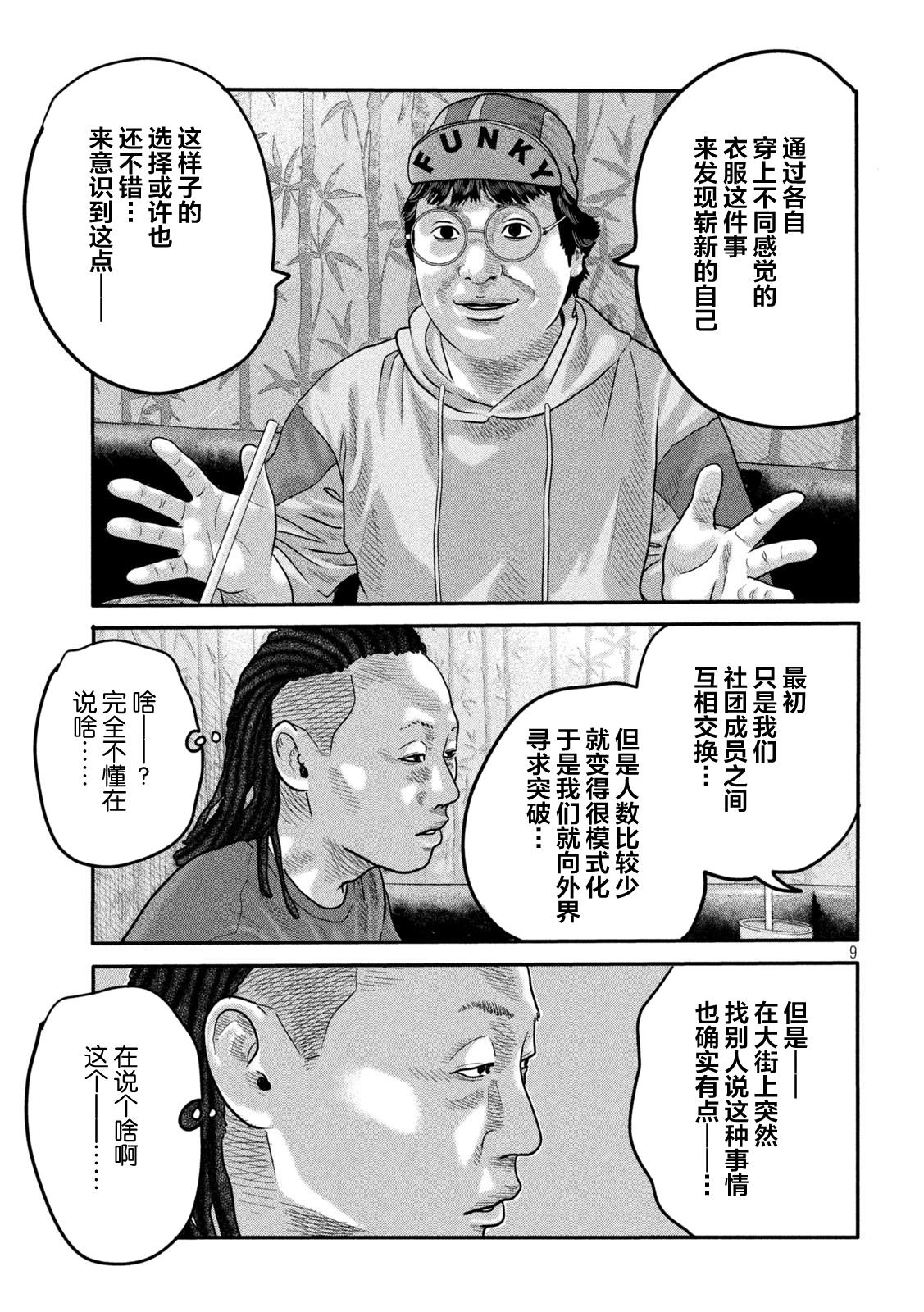 《寓言杀手》漫画最新章节第二部 12免费下拉式在线观看章节第【9】张图片