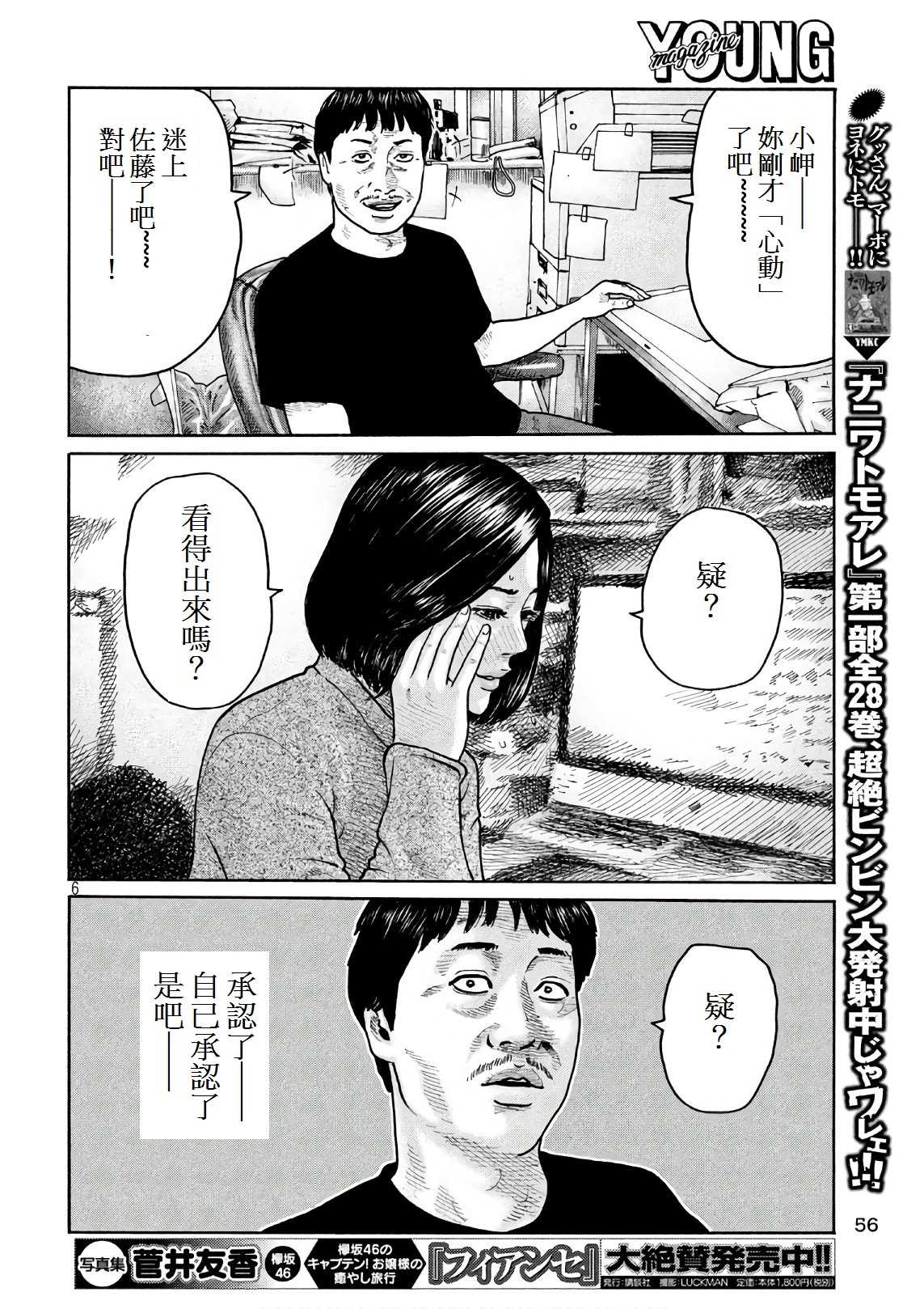 《寓言杀手》漫画最新章节第182话免费下拉式在线观看章节第【6】张图片