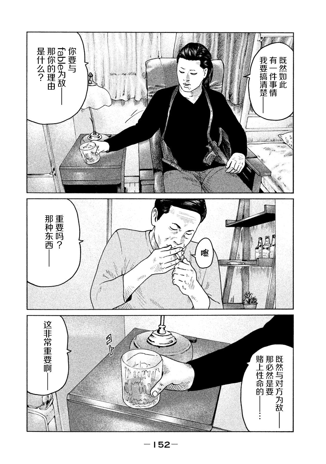 《寓言杀手》漫画最新章节第116话免费下拉式在线观看章节第【3】张图片