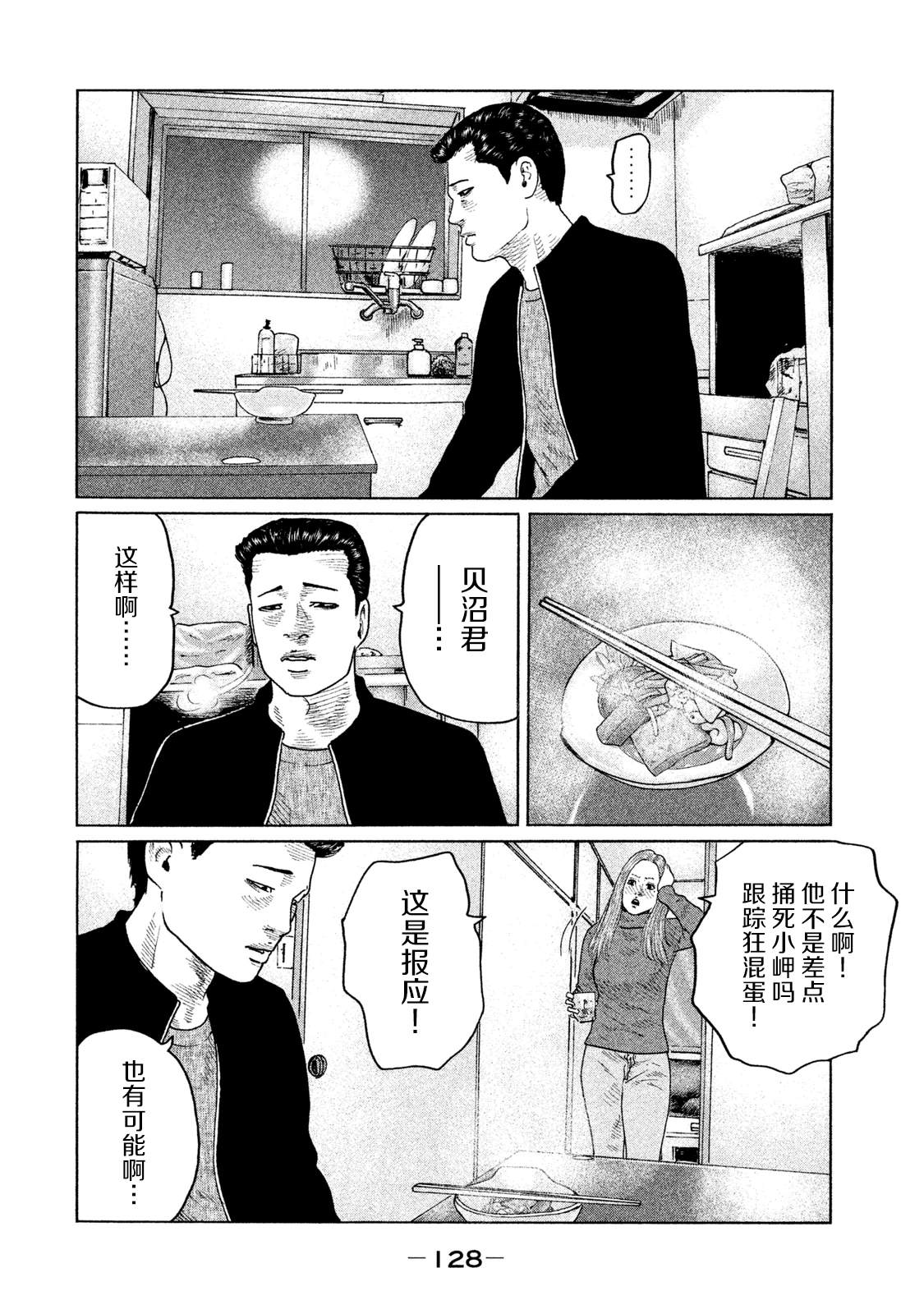 《寓言杀手》漫画最新章节第114话 遗憾的夜晚免费下拉式在线观看章节第【16】张图片