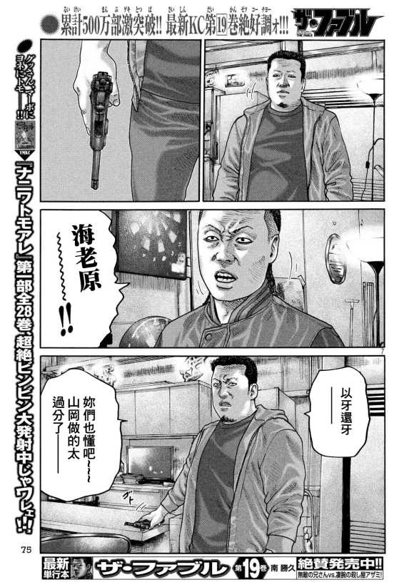 《寓言杀手》漫画最新章节第233话免费下拉式在线观看章节第【7】张图片