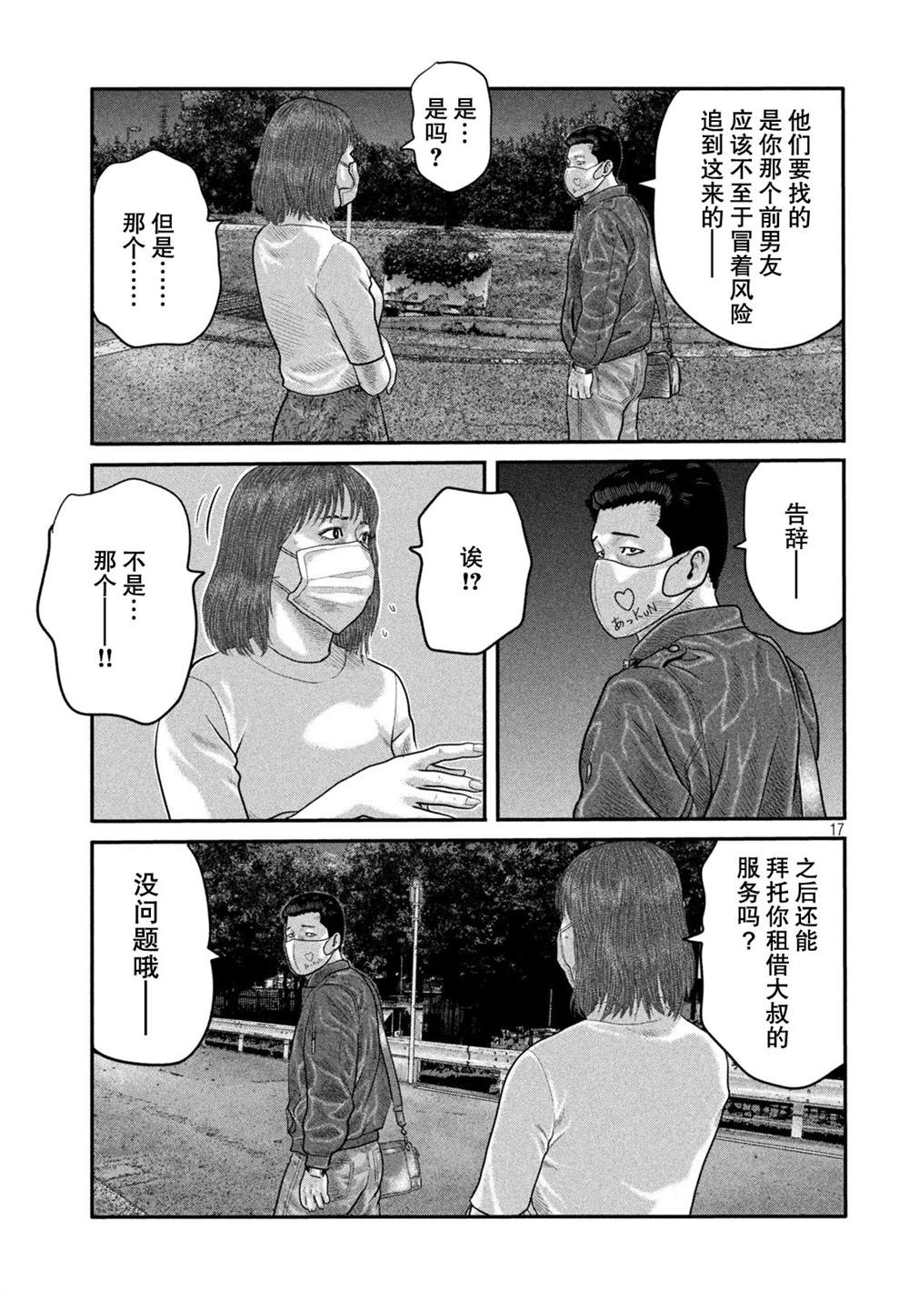 《寓言杀手》漫画最新章节第二部 18免费下拉式在线观看章节第【17】张图片