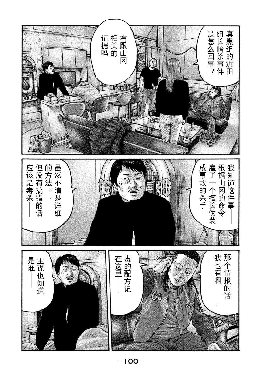 《寓言杀手》漫画最新章节第201话免费下拉式在线观看章节第【6】张图片