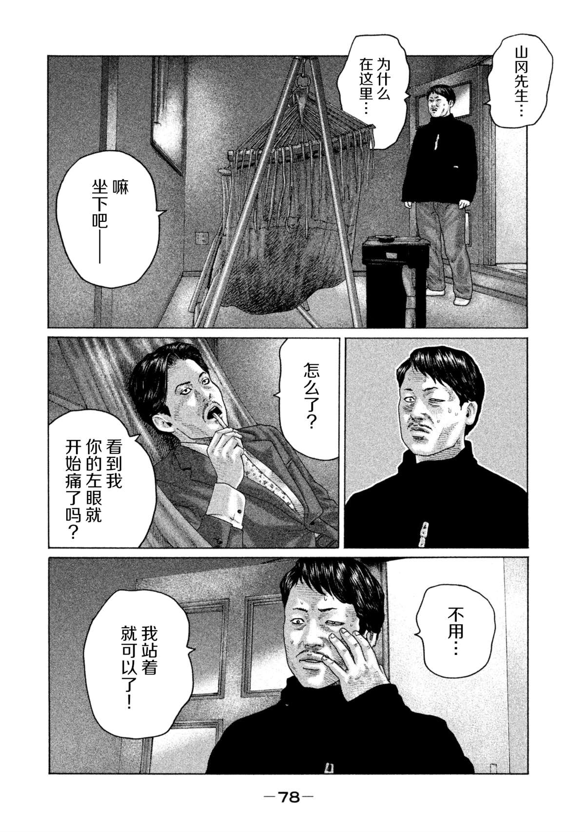 《寓言杀手》漫画最新章节第145话免费下拉式在线观看章节第【2】张图片