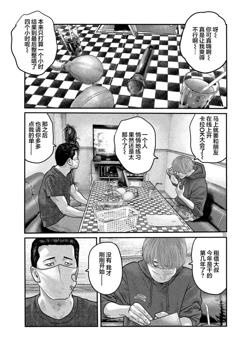 《寓言杀手》漫画最新章节第二部 01免费下拉式在线观看章节第【29】张图片