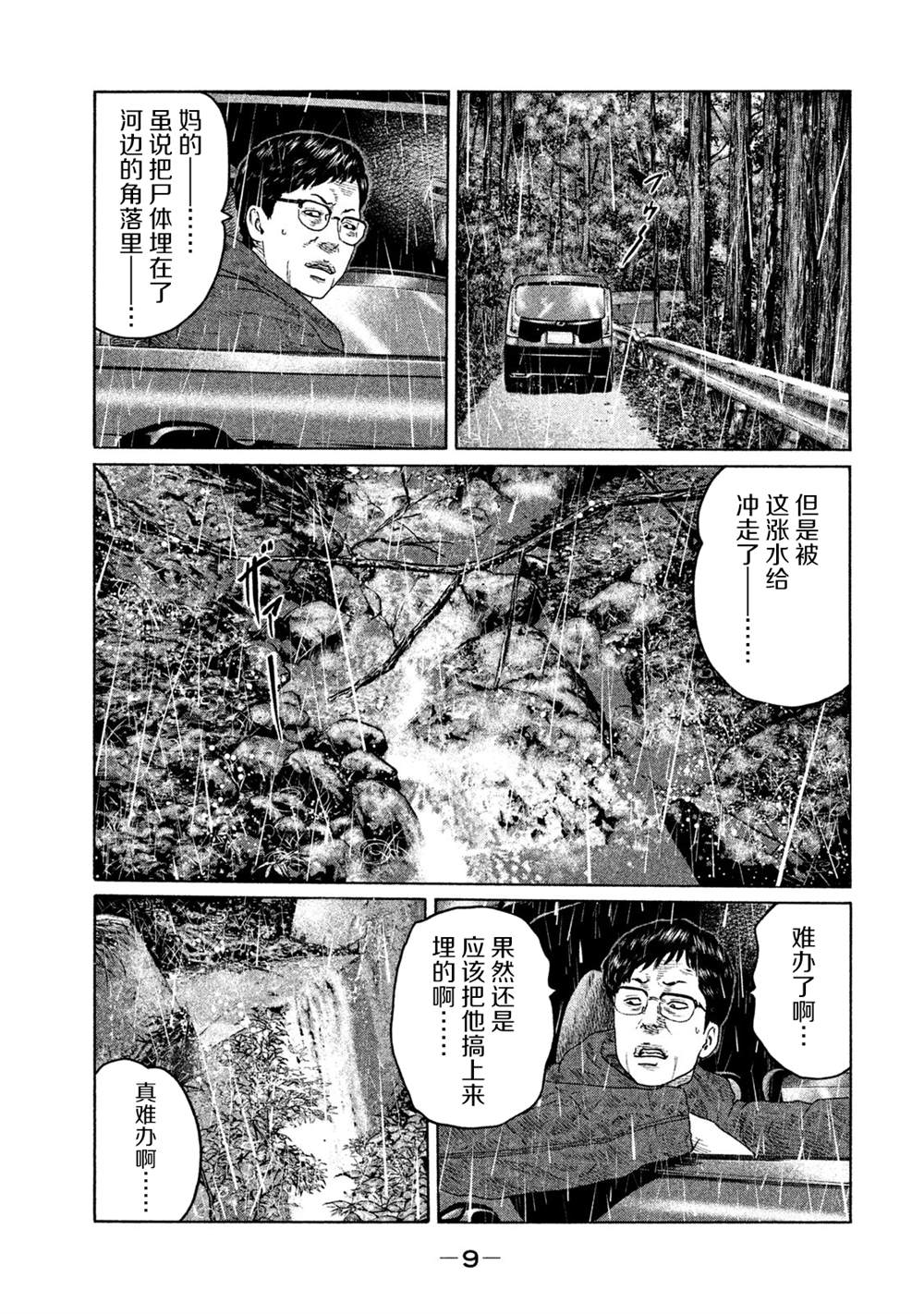 《寓言杀手》漫画最新章节第119话免费下拉式在线观看章节第【7】张图片