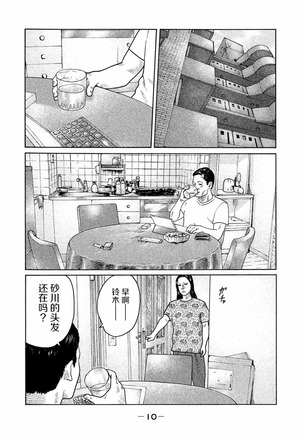 《寓言杀手》漫画最新章节第97话免费下拉式在线观看章节第【8】张图片