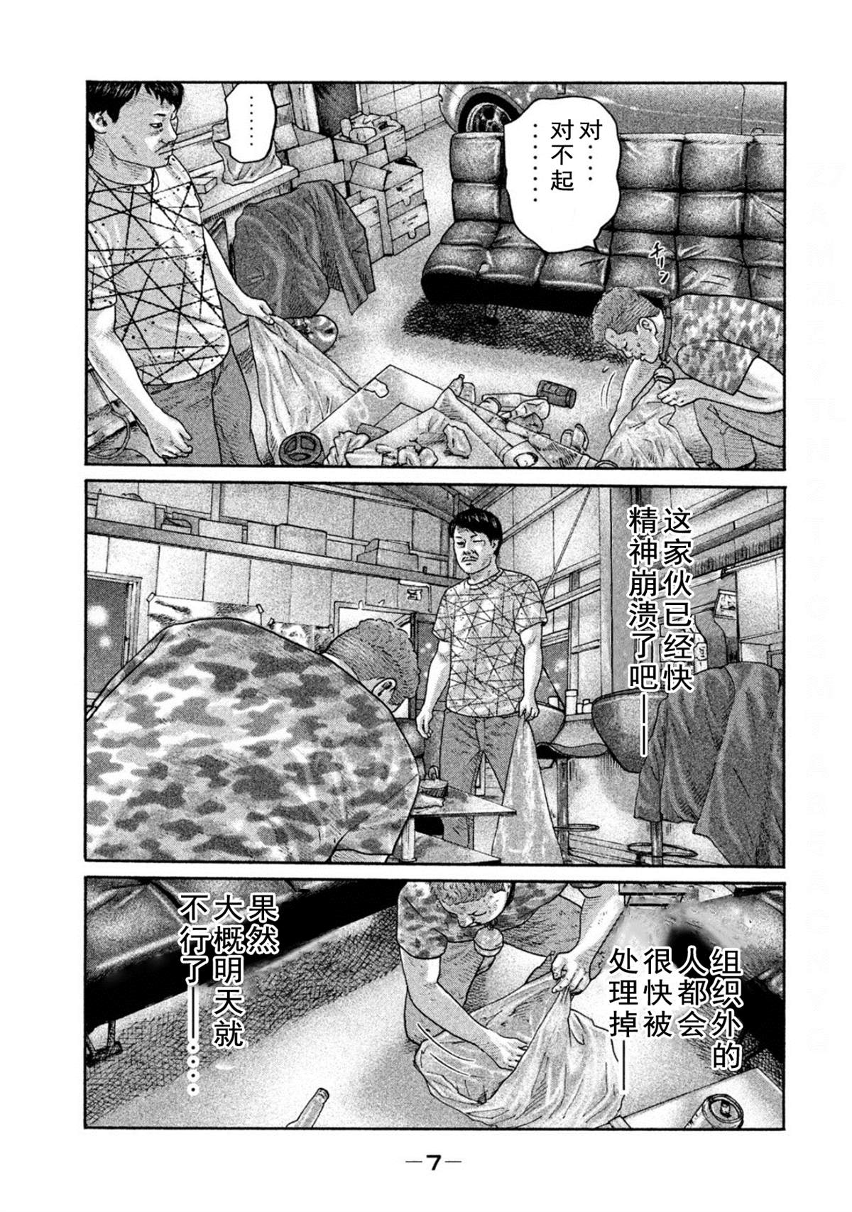 《寓言杀手》漫画最新章节第185话免费下拉式在线观看章节第【5】张图片