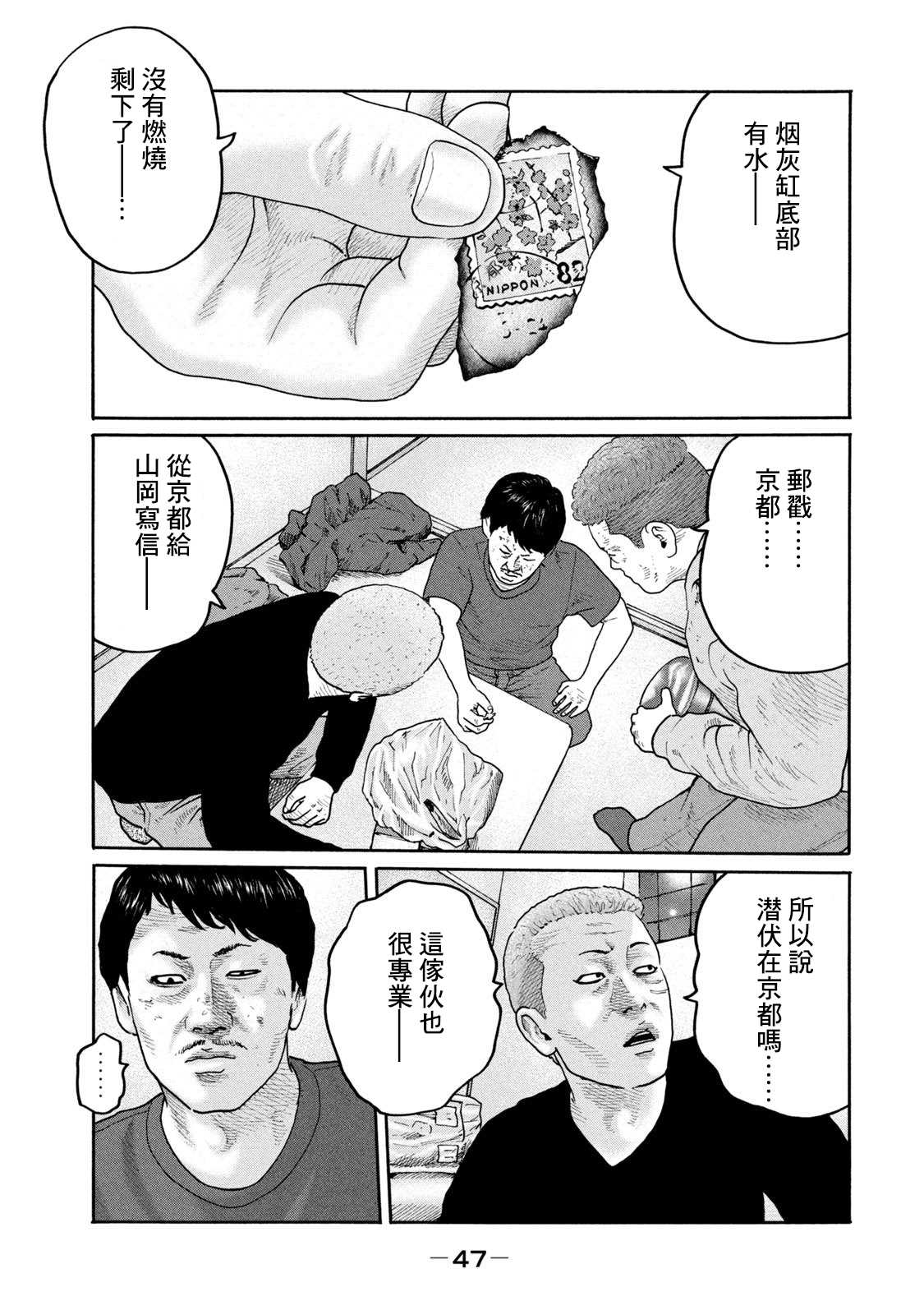 《寓言杀手》漫画最新章节第209话免费下拉式在线观看章节第【9】张图片