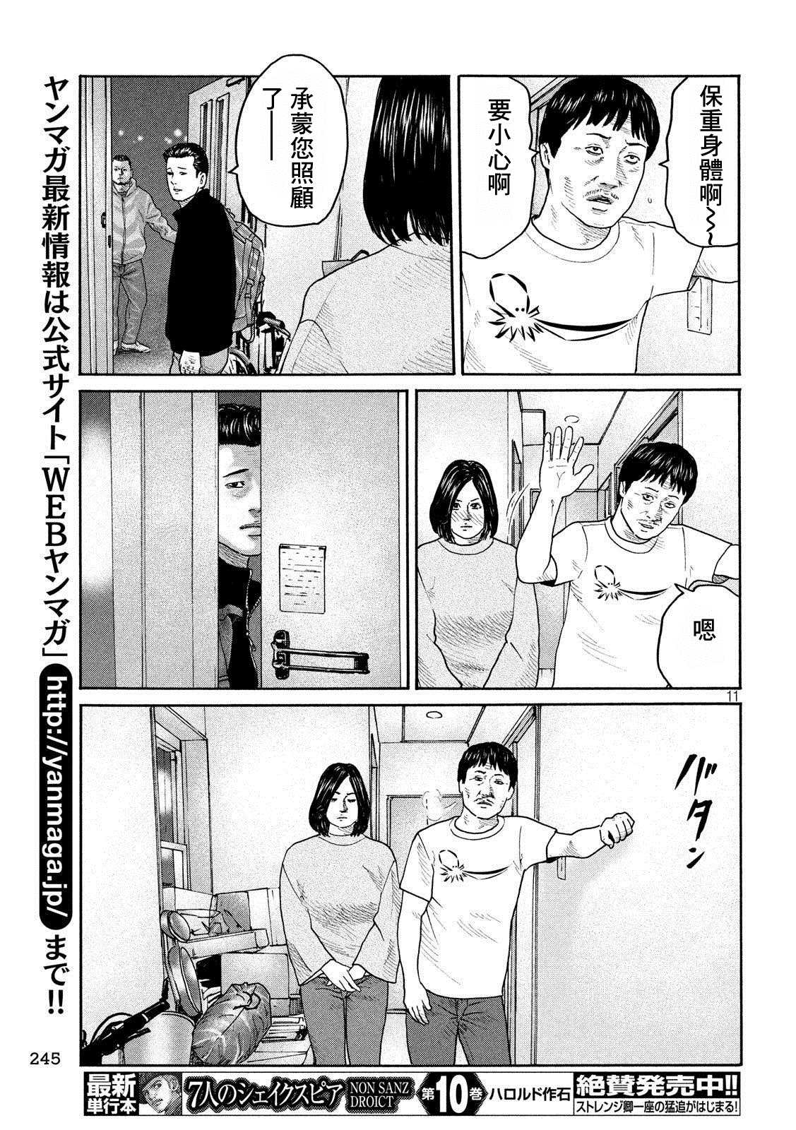 《寓言杀手》漫画最新章节第239话免费下拉式在线观看章节第【11】张图片