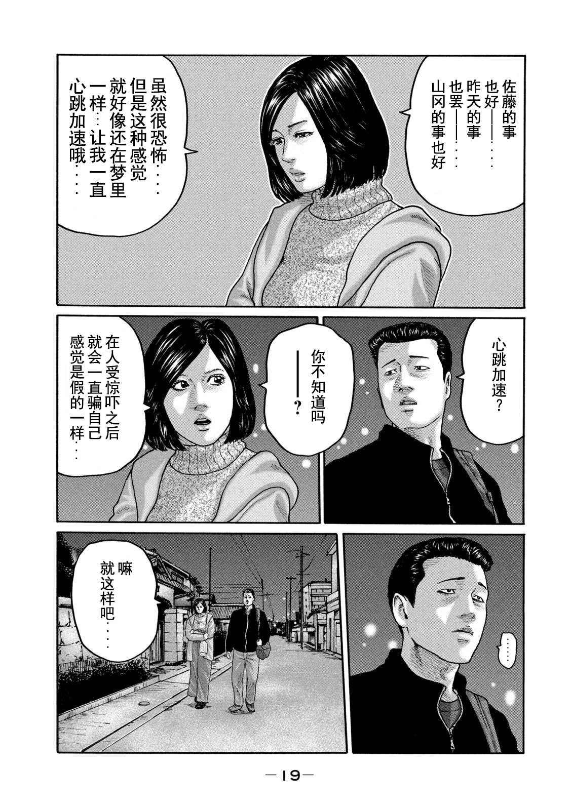 《寓言杀手》漫画最新章节第207话免费下拉式在线观看章节第【17】张图片