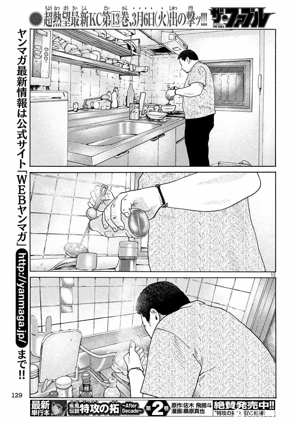 《寓言杀手》漫画最新章节第157话免费下拉式在线观看章节第【13】张图片