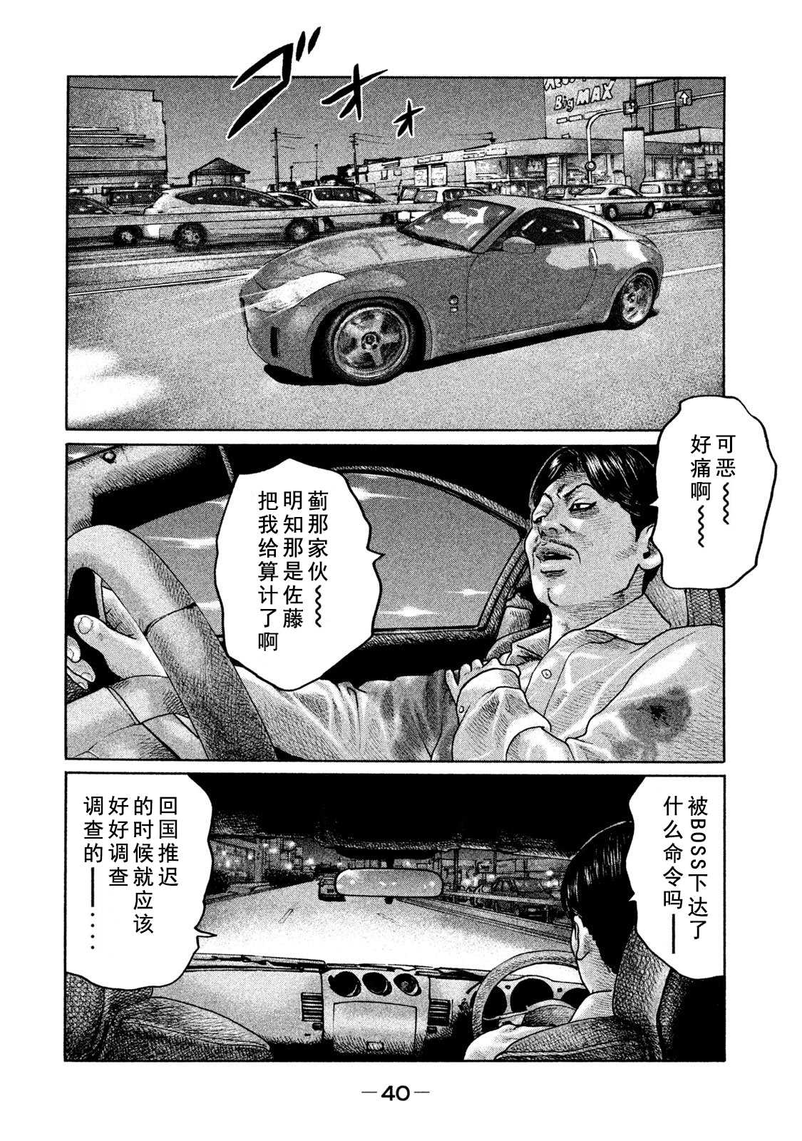 《寓言杀手》漫画最新章节第198话免费下拉式在线观看章节第【2】张图片