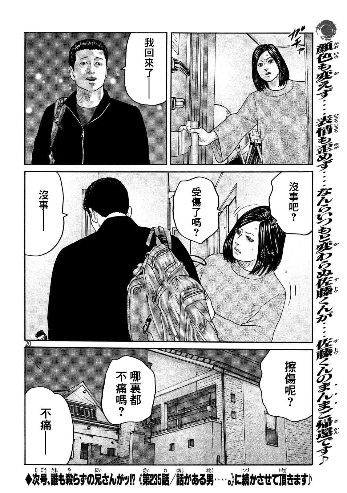 《寓言杀手》漫画最新章节第234话免费下拉式在线观看章节第【20】张图片