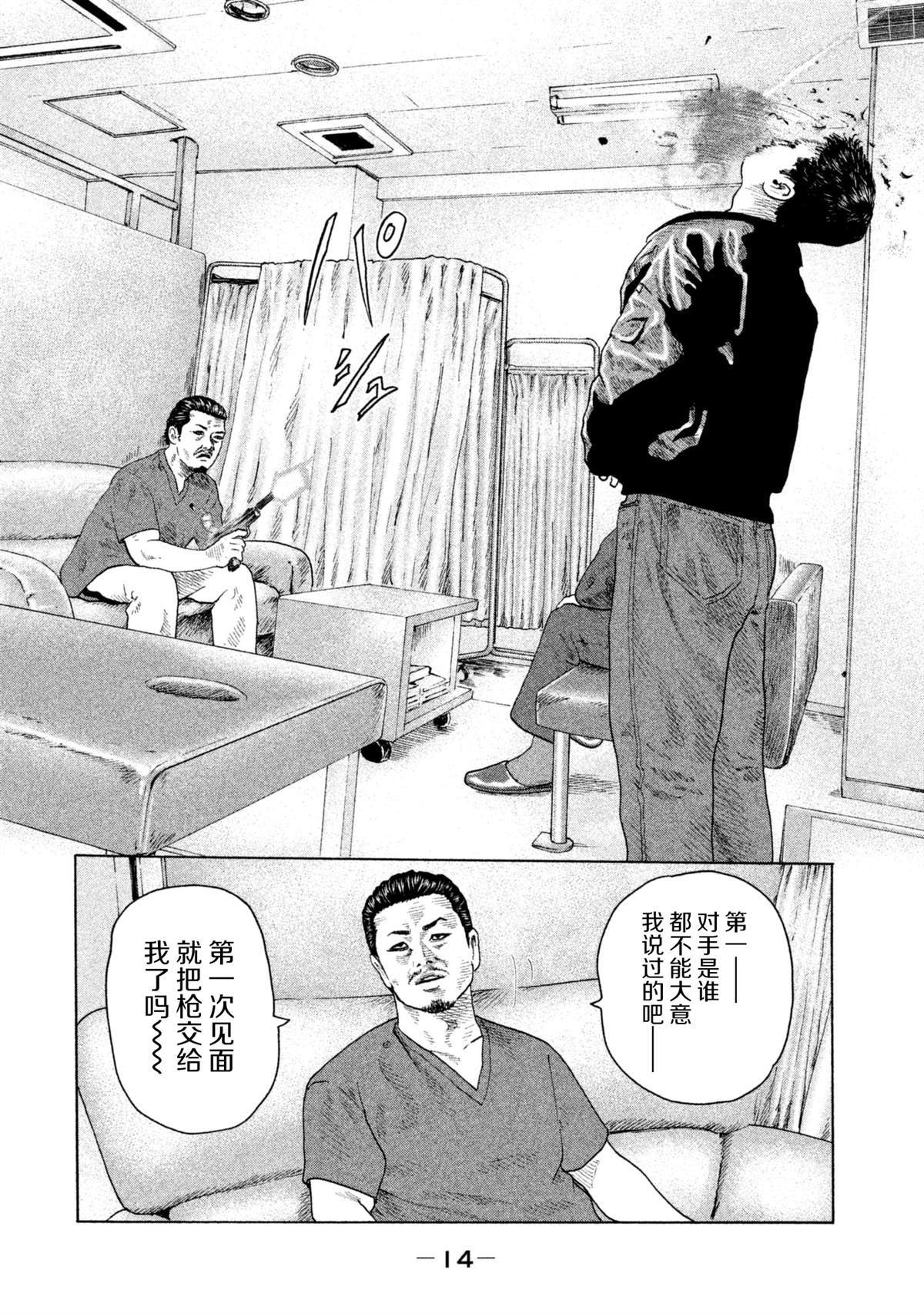 《寓言杀手》漫画最新章节第141话免费下拉式在线观看章节第【11】张图片