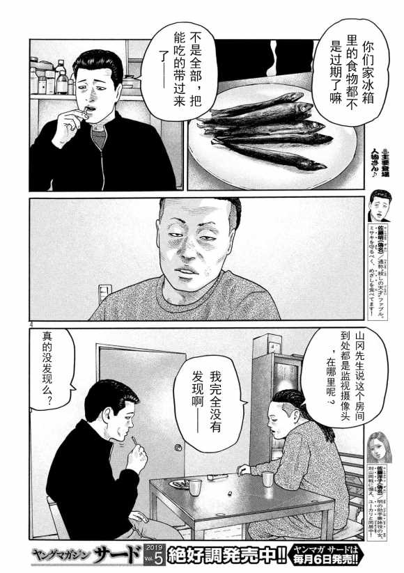 《寓言杀手》漫画最新章节第210话免费下拉式在线观看章节第【4】张图片