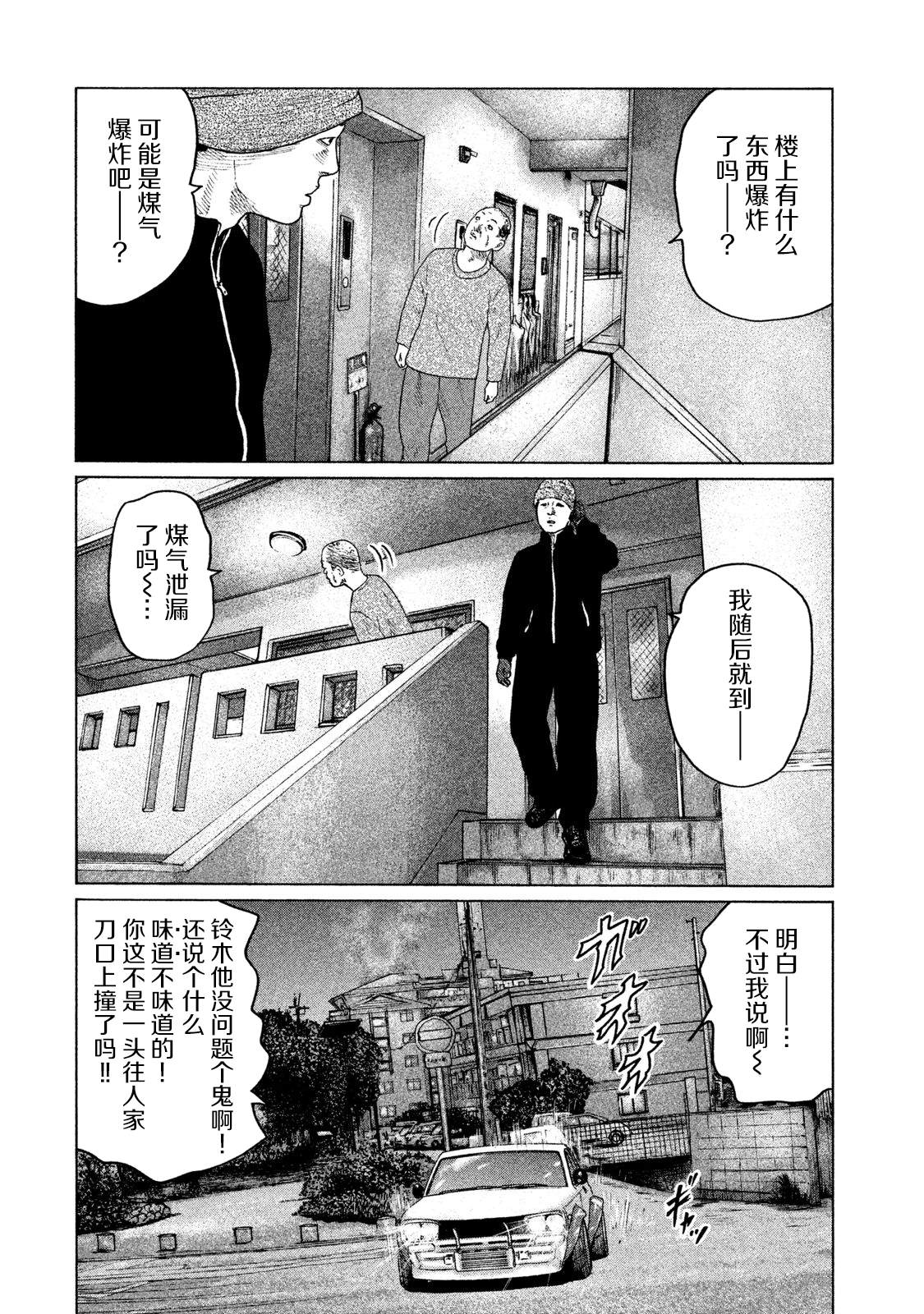 《寓言杀手》漫画最新章节第123话免费下拉式在线观看章节第【4】张图片