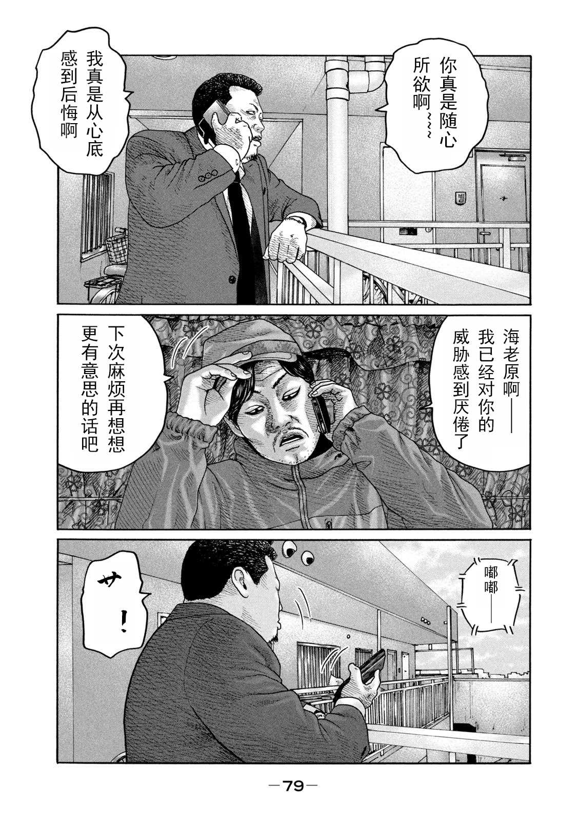 《寓言杀手》漫画最新章节第211话免费下拉式在线观看章节第【5】张图片