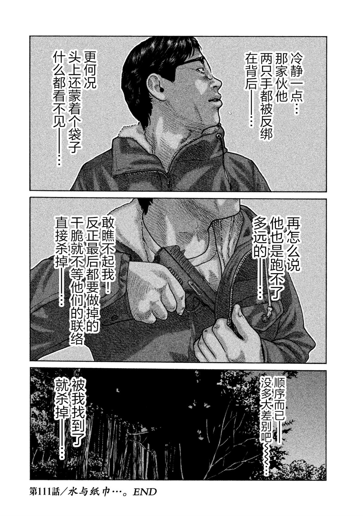 《寓言杀手》漫画最新章节第111话免费下拉式在线观看章节第【17】张图片