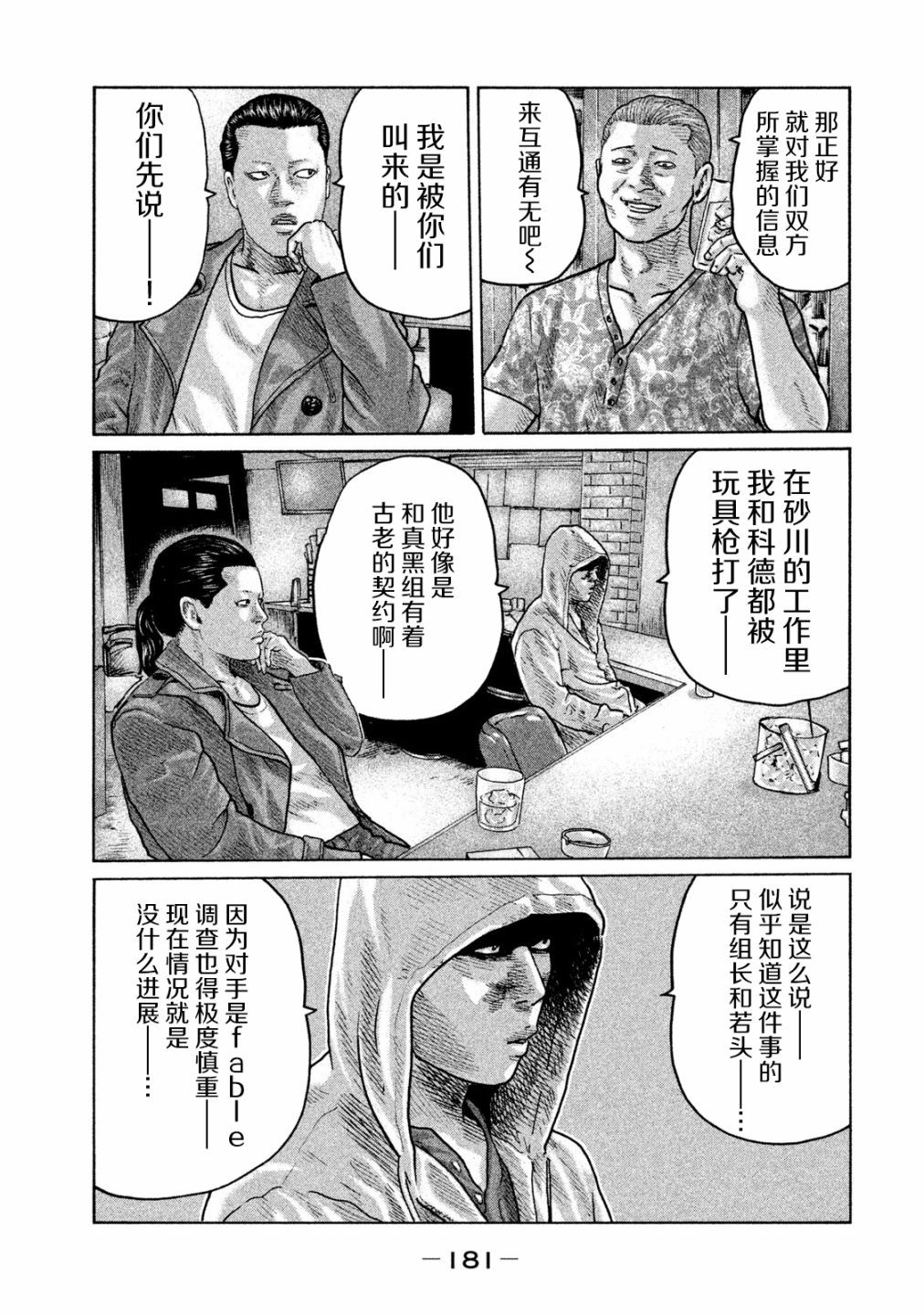 《寓言杀手》漫画最新章节第95话免费下拉式在线观看章节第【13】张图片