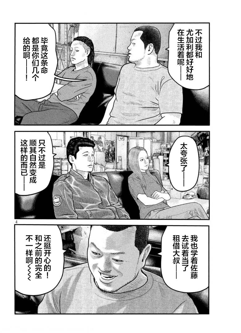 《寓言杀手》漫画最新章节第二部 07免费下拉式在线观看章节第【4】张图片