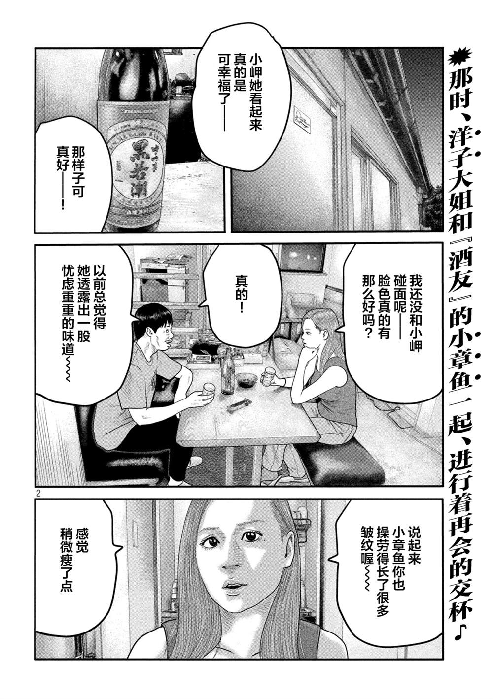 《寓言杀手》漫画最新章节第二部 10免费下拉式在线观看章节第【2】张图片