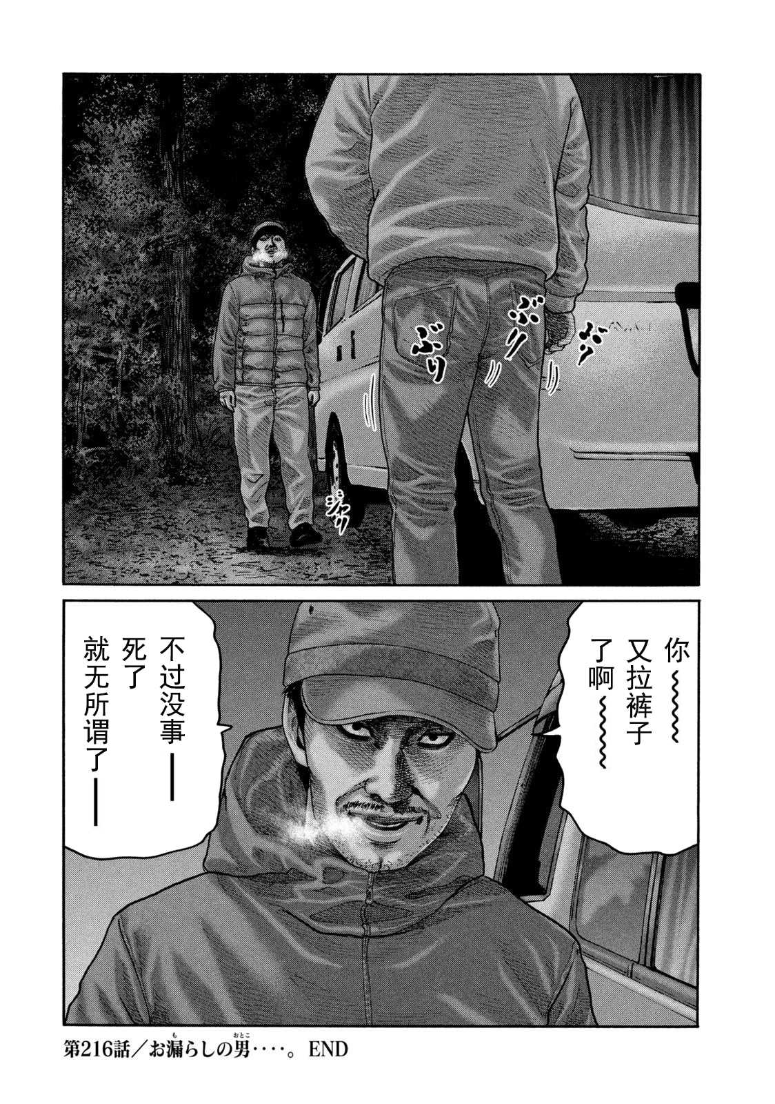 《寓言杀手》漫画最新章节第216话免费下拉式在线观看章节第【19】张图片