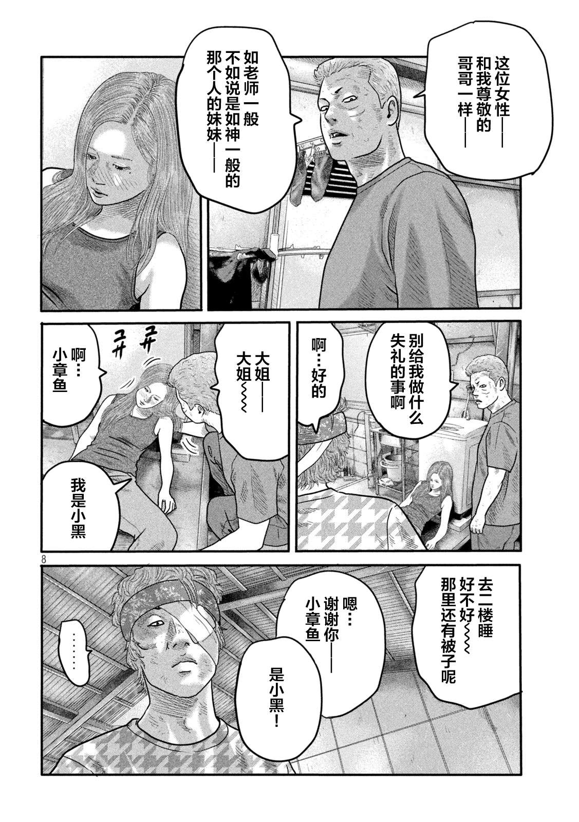 《寓言杀手》漫画最新章节第二部 11免费下拉式在线观看章节第【8】张图片