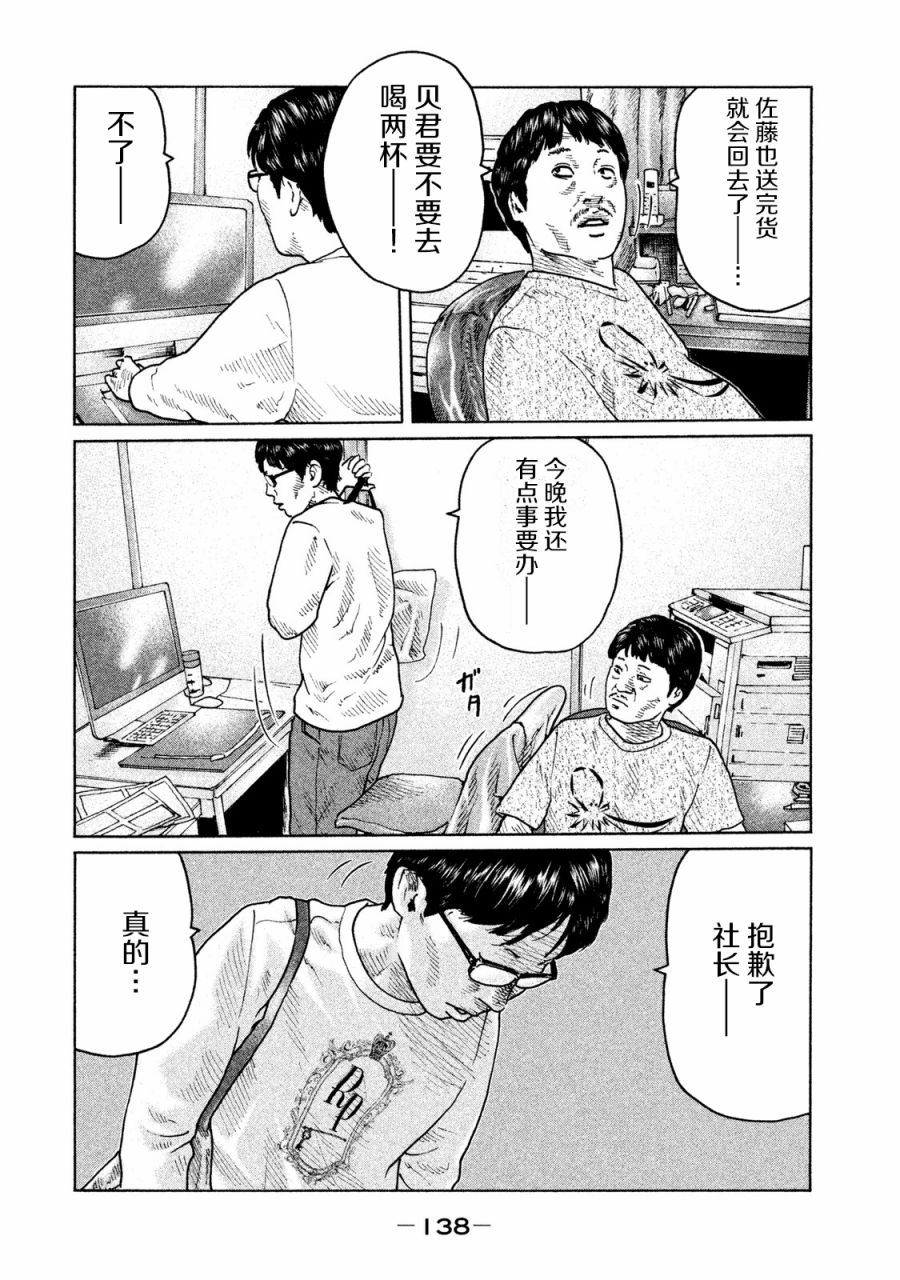 《寓言杀手》漫画最新章节第93话免费下拉式在线观看章节第【6】张图片