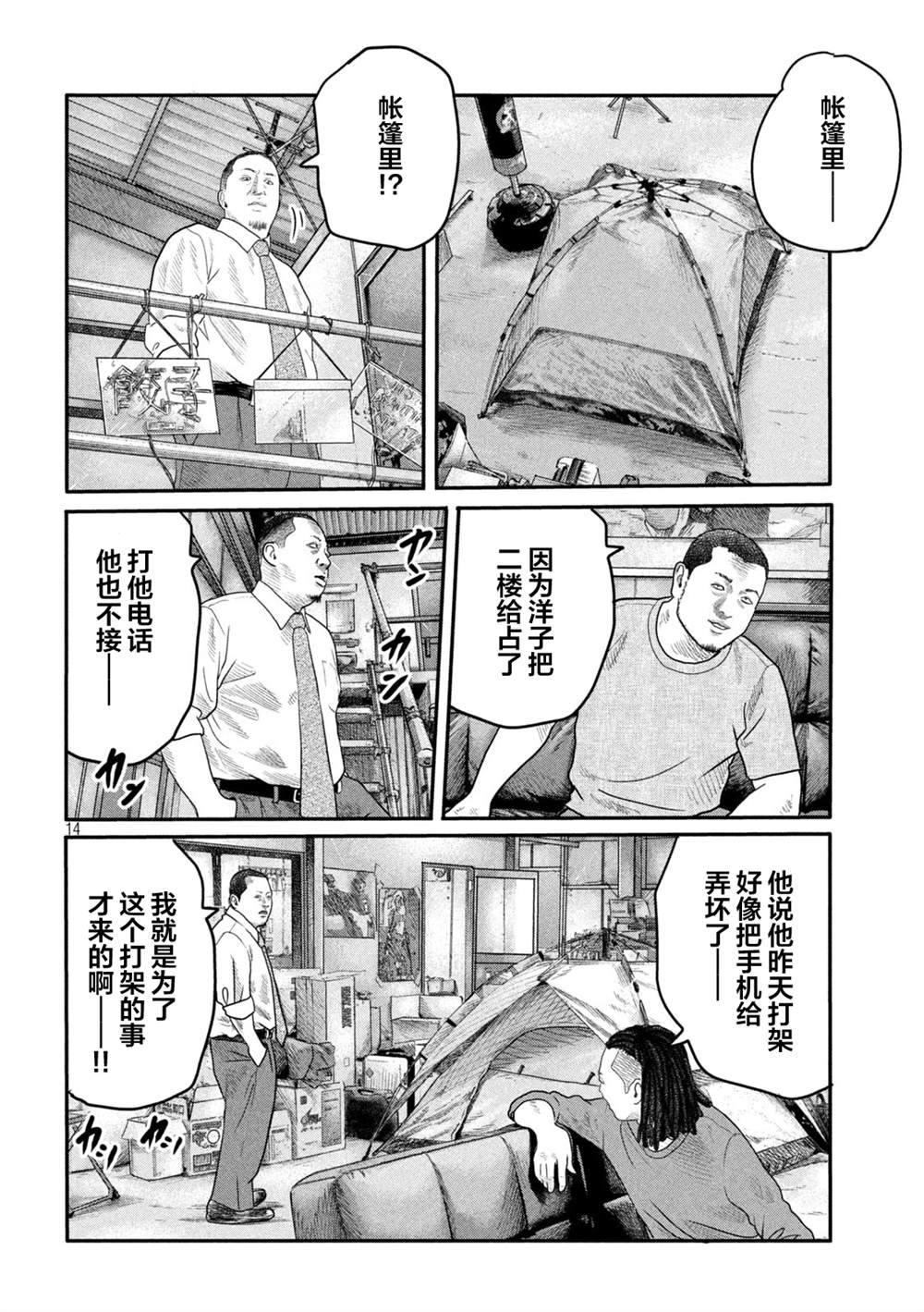 《寓言杀手》漫画最新章节第二部 05免费下拉式在线观看章节第【14】张图片