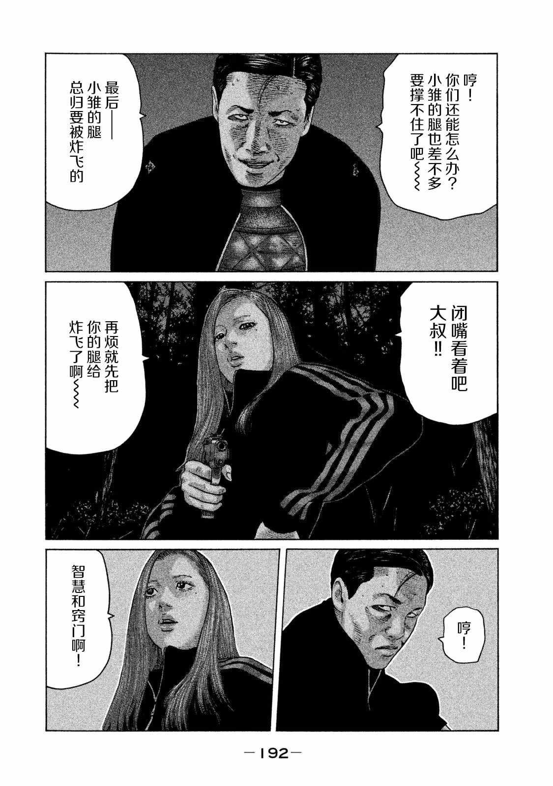 《寓言杀手》漫画最新章节第129话免费下拉式在线观看章节第【6】张图片