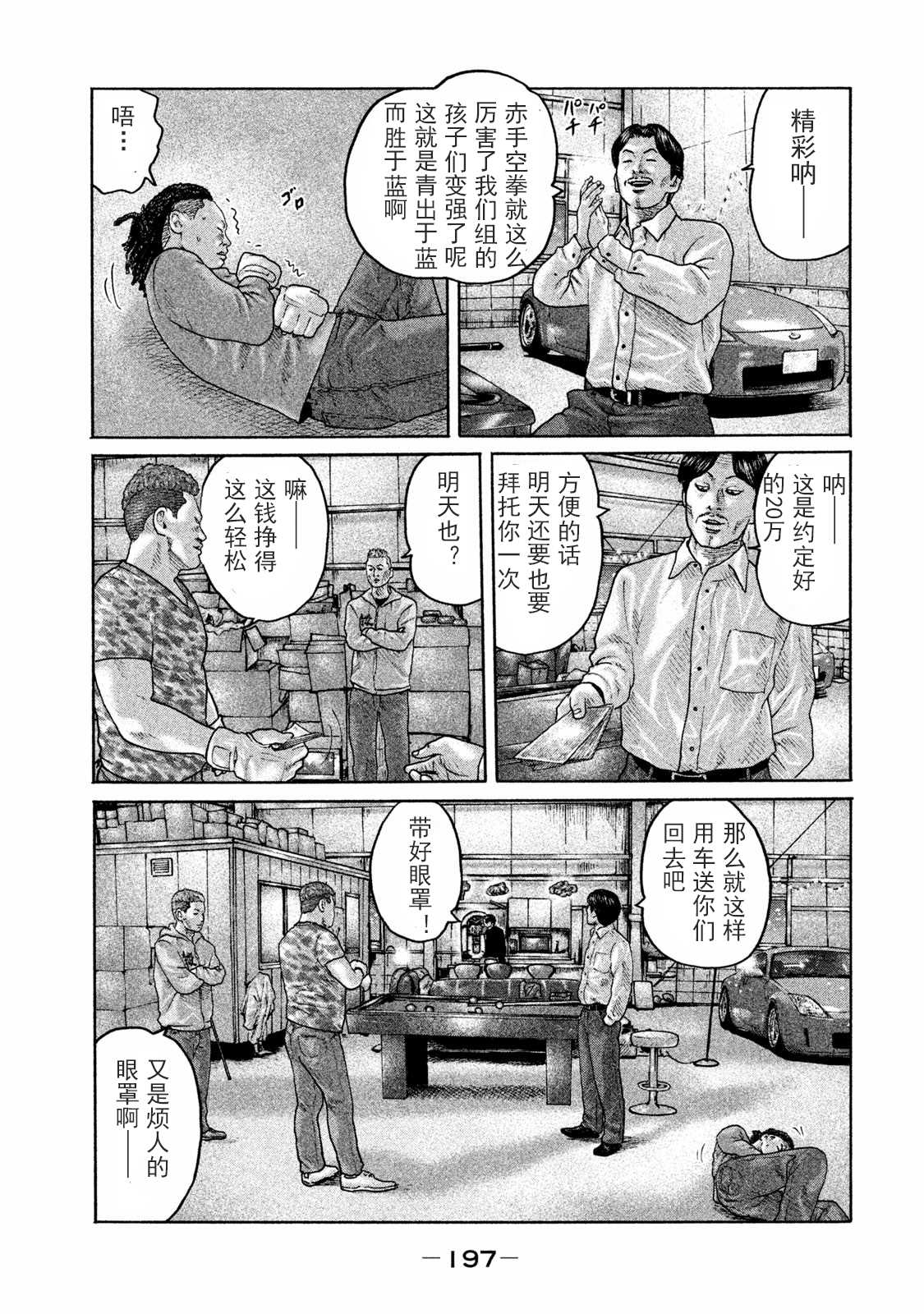 《寓言杀手》漫画最新章节第173话免费下拉式在线观看章节第【11】张图片