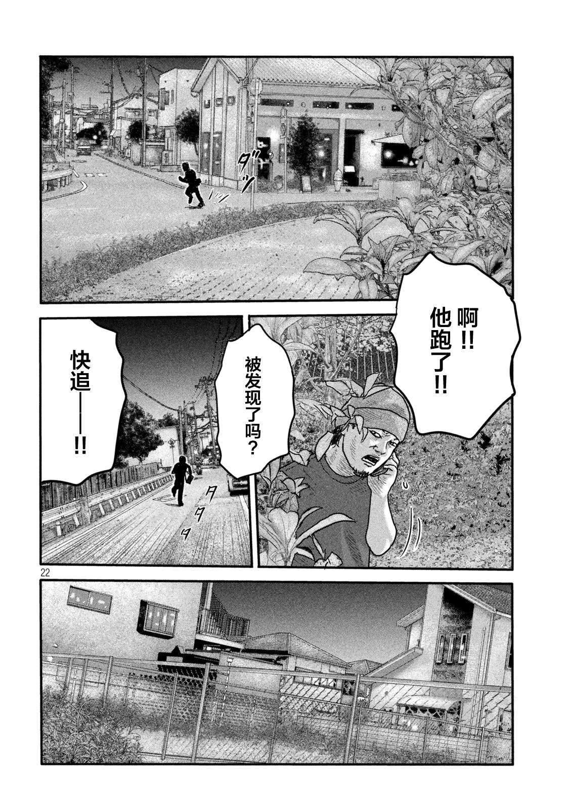 《寓言杀手》漫画最新章节第二部 02免费下拉式在线观看章节第【22】张图片